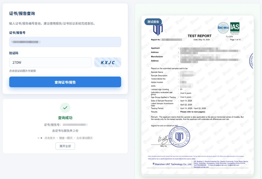 电脑端查询效果示意
