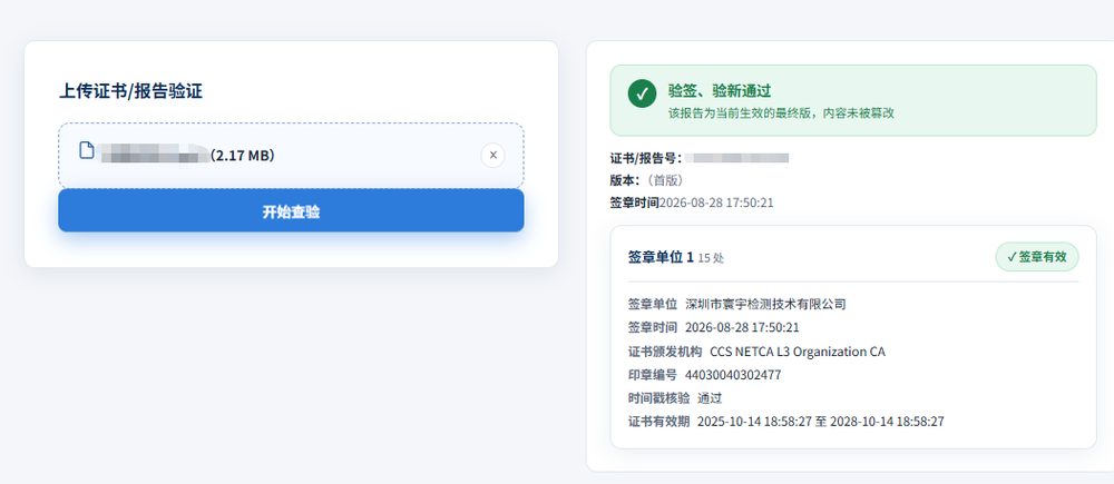 电脑端验真效果示意