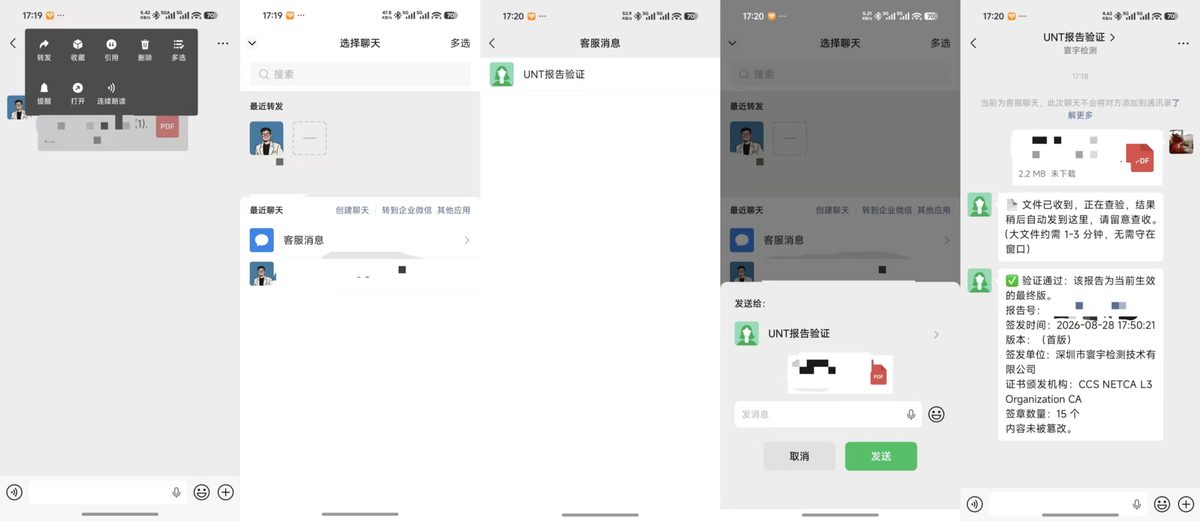手机端微信客服查验流程示意